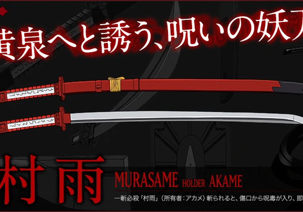 Best Anime Swords Murasame