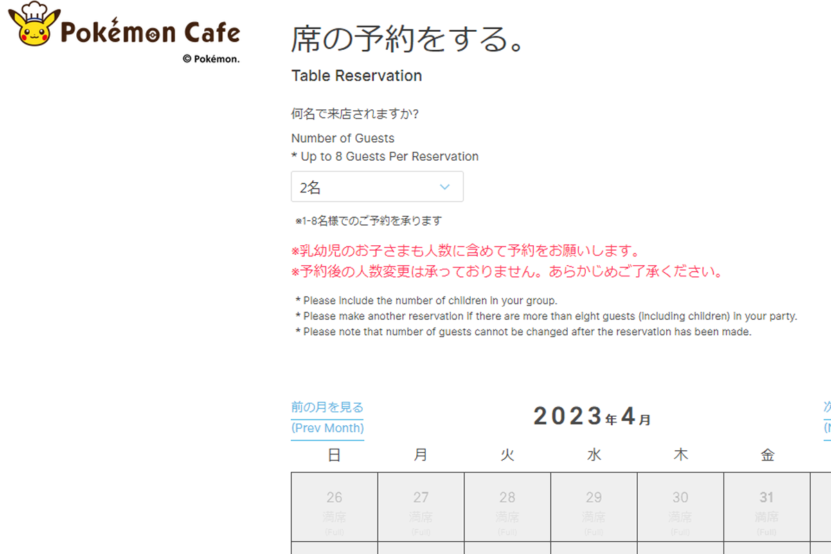 Календарь бронирования кафе Pokemon